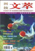 科技文萃