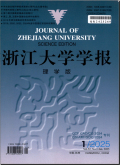 浙江大学学报（理学版）