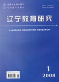 辽宁教育研究