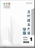 兰州理工大学学报