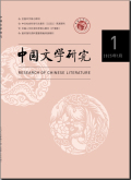 中国文学研究