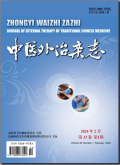 中医外治杂志