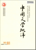 中国文学批评