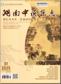 湖南中医杂志