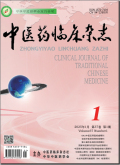 中医药临床杂志