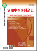 实用中医内科杂志