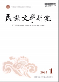 民族文学研究