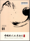中国现代文学研究丛刊