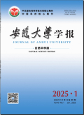 安徽大学学报（自然科学版）