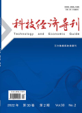 科技经济导刊