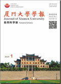 厦门大学学报（自然科学版）