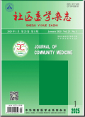 社区医学杂志