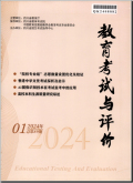 教育考试与评价