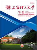 上海理工大学学报