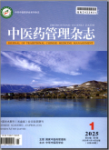 中医药管理杂志