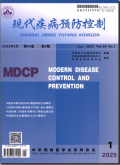 现代疾病预防控制