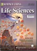 中国科学:生命科学（英文版）