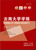 云南大学学报（自然科学版）