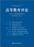 高等教育评论