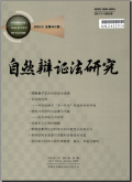 自然辩证法研究
