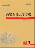 西安石油大学学报（自然科学版）