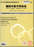 国际中医中药杂志