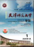 天津师范大学学报（自然科学版）