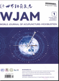 世界针灸杂志（英文版）