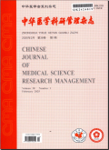 中华医学科研管理杂志