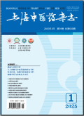 上海中医药杂志
