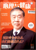 心理与健康