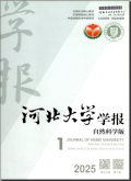河北大学学报（自然科学版）
