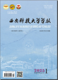 西安科技大学学报