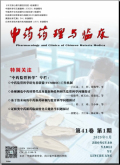 中药药理与临床