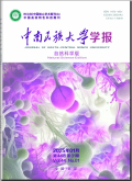 中南民族大学学报（自然科学版）