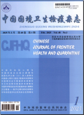 中国国境卫生检疫杂志