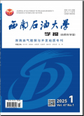 西南石油大学学报（自然科学版）