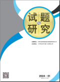 试题与研究