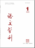 语文学刊