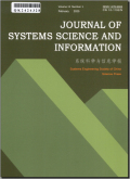 系统科学与信息学报（英文版）