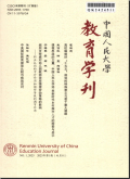 中国人民大学教育学刊