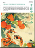中国中药杂志