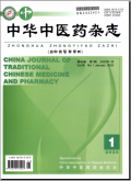 中华中医药杂志