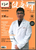 健康世界