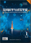 空间科学与试验学报