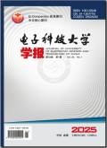 电子科技大学学报