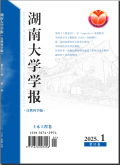 湖南大学学报（自然科学版）