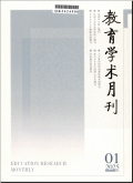 教育学术月刊