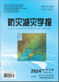 防灾减灾学报