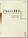 华南理工大学学报（自然科学版）